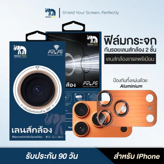 ฟิล์มเลนส์กล้อง iPhone กระจก2ชั้น เกรดพรีเมี่ยม ป้องกันฝุ่น ป้องกันรอยขีดข่วน ครอบคลุมทั้งกล้องเเละฐาน
