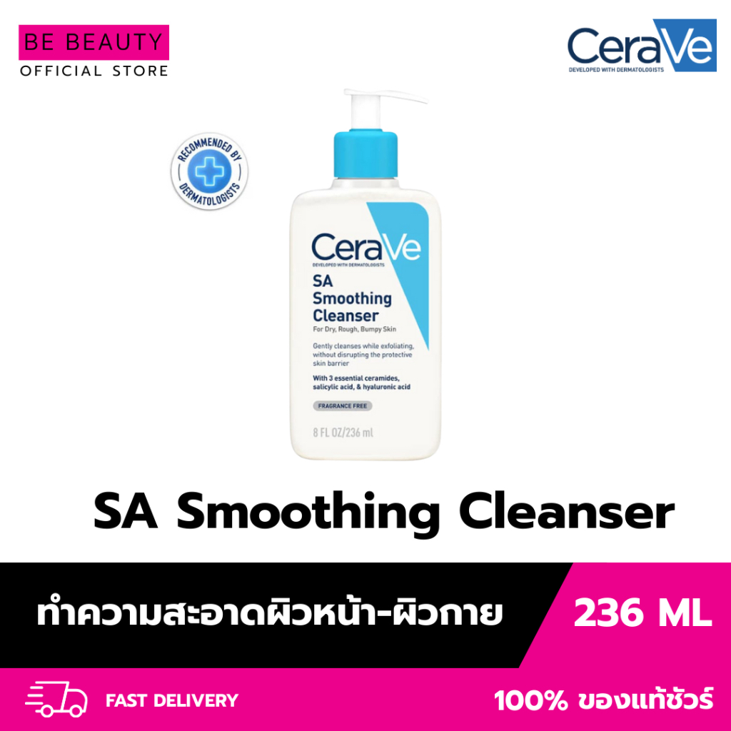 โฟมล้างหน้า CeraVe SA Smoothing Cleanser 236ml ขจัดสิ่งสกปรกและบำรุงผิว