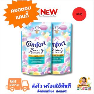 [ถุงเดี่ยว/แพ็คคู่]คอมฟอร์ทปรับผ้านุ่มเข้มข้นแคนดี้คอตตอน 450ml.
