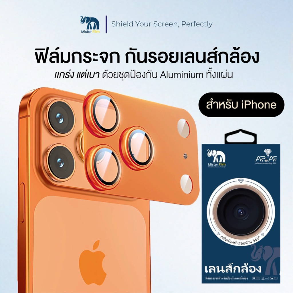 ฟิล์มเลนส์ Mister Film iPhone 17 Pro Max กระจก 2 ชั้น กันรอยคมชัดสูง