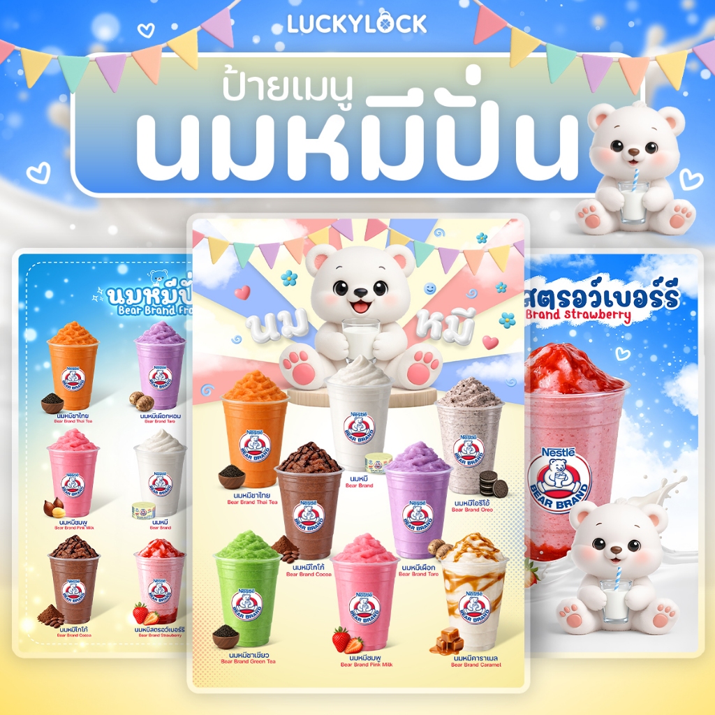 ป้ายเมนูนมหมีปั่น ป้ายโปสเตอร์สำหรับร้านค้าและคาเฟ่ เคลือบแข็งพร้อมใช้งาน