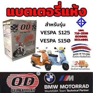 แบตเตอรี่ แห้ง od Vespa เวสป้า 12X7L-BS  ไฟเเรงใช้ได้เลย ขนา…