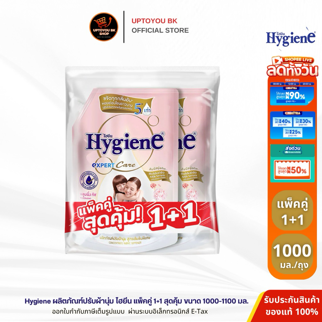 [แพ็คคู่1+1] ไฮยีน เอ็กซ์เพิร์ท แคร์ น้ำยาปรับผ้านุ่ม สูตรเข้มข้นพิเศษ ขนาด 1000-1100 มล. ปรับไฮยีน รูปที่ 2