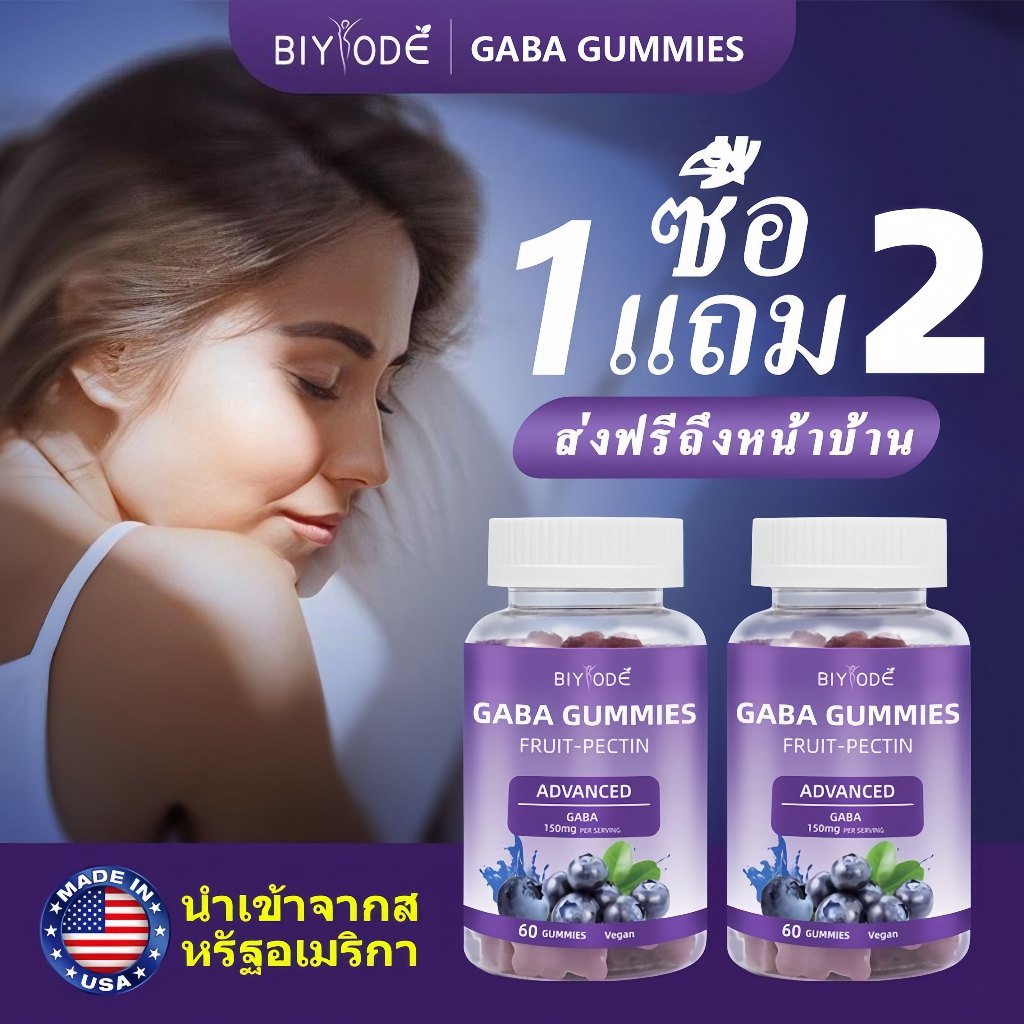 BIYODE Sleep Well Sleep Gummy  Food Supplements Vitamin B กัมมี่ช่วยนอนหลับ นอนหลับยาก