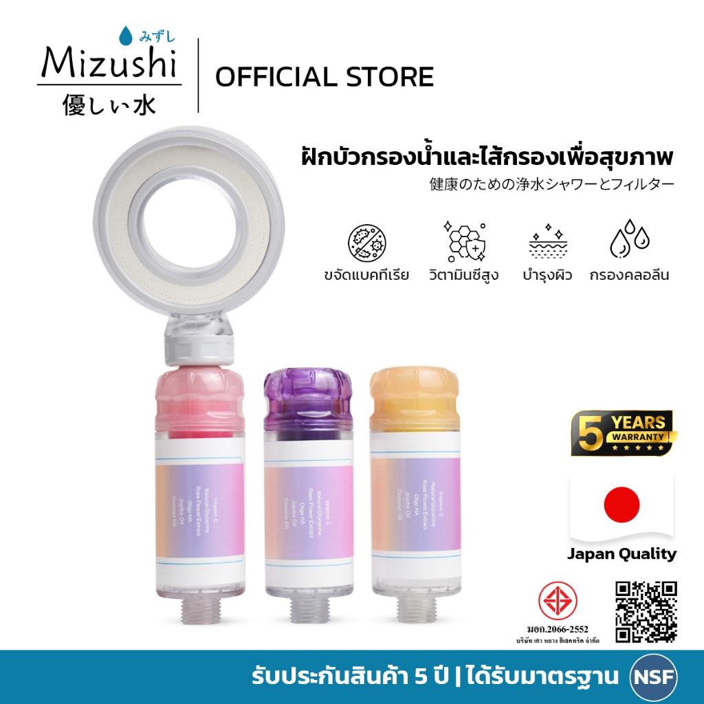 Mizushi Shower Filter  ฝักบัวอาบน้ำแรงดันสูง พร้อมกลิ่นหอมอโรมา ผ่อนคลายขณะอาบน้ำ กลิ่นกุหลาบ