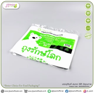(ถูกสุด) ถุงรักษ์โลก ย่อยสลายได้ ลดโลกร้อน มี 5 ขนาด ตะเข็บแน่น เหนียว ถุงพลาสติก ถุงย่อยสลาย สำหรับใส่ของ ถุงใส่ของ