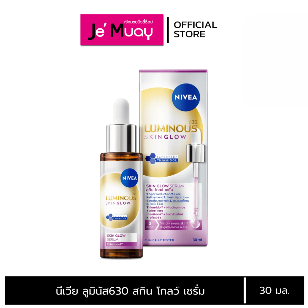 NIVEA นีเวีย ลูมินัส630 สกิน โกลว์ เซรั่ม เซรั่มผิวใส เซรั่มทาหน้า ลดจุดด่างดำ ผิวโกลว์ 30 มล.