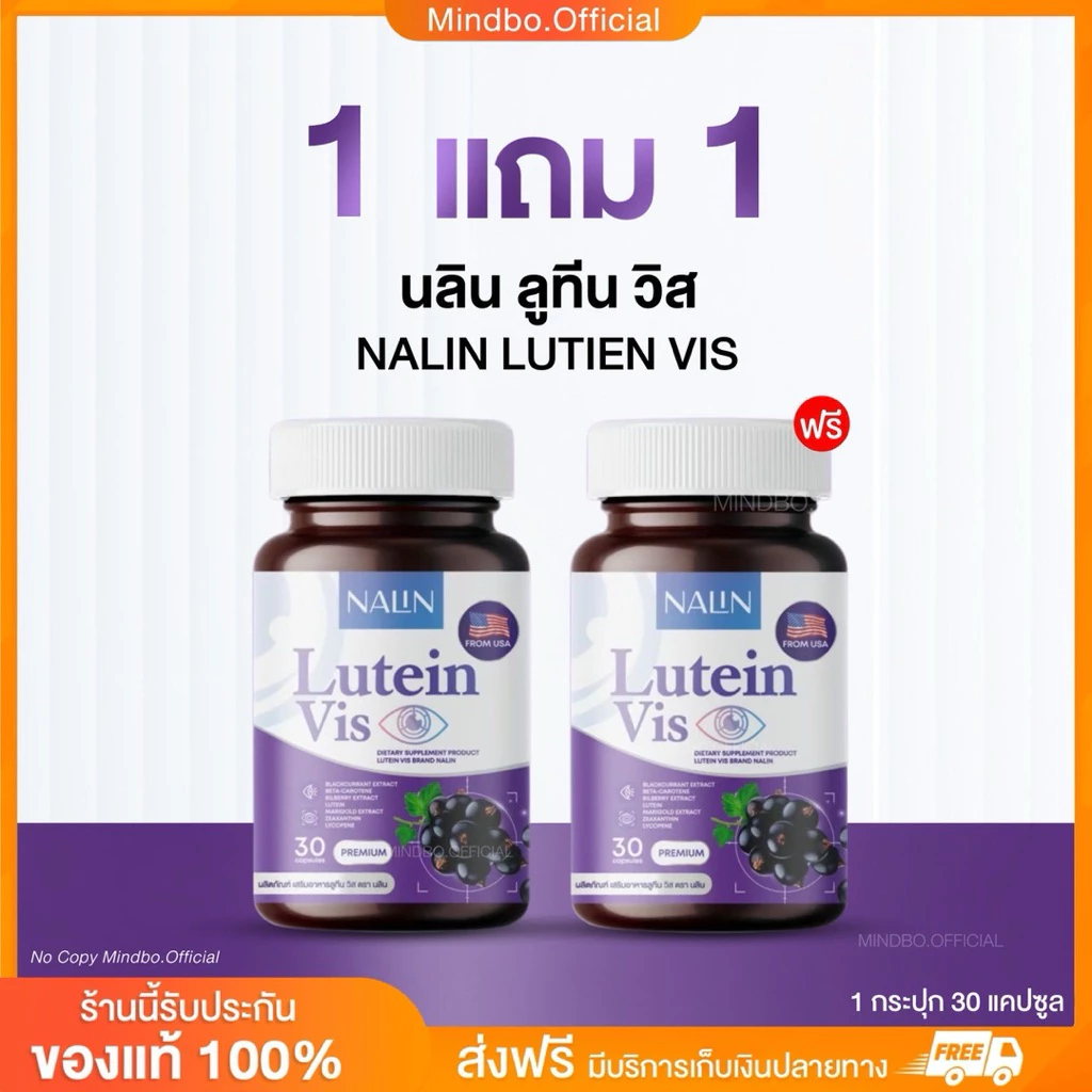 {🧸ส่งทันที : ลดในไลฟ์} 1 แถม 1 NALIN LUTEIN VIS นลิน ลูทีน วิส วิตามิน วิตามินบำรุงสายตา 1 กระปุก 30 แคปซูล