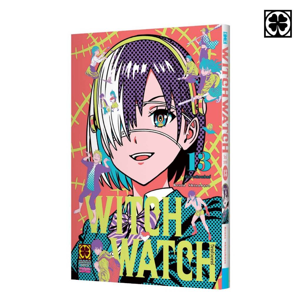 Witch Watch วิทช์วอทช์ เลมที่ 13 หนังสือการ์ตูน มังงะ มือหนึ่ง LC 02/69