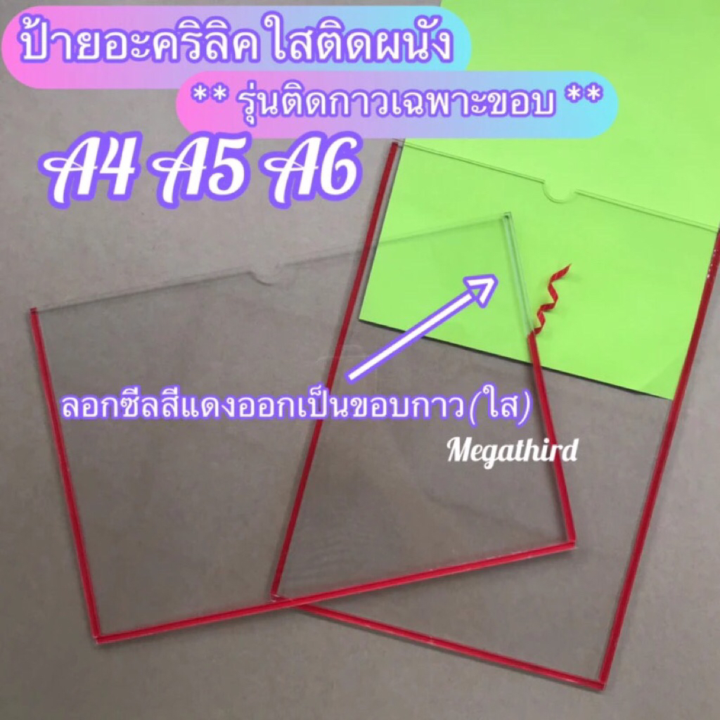 ♥️พร้อมส่ง ป้ายติดผนัง อะคริลิค1ด้าน ลอกกาวแดงออกใช้งานได้ทันที