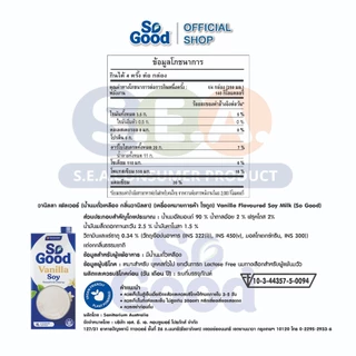 [1 กล่อง] So Good โซกู้ด นมถั่วเหลือง สูตรวานิลลา Soy Milk Vanilla 1L | Exp: 12 Dec 2026
