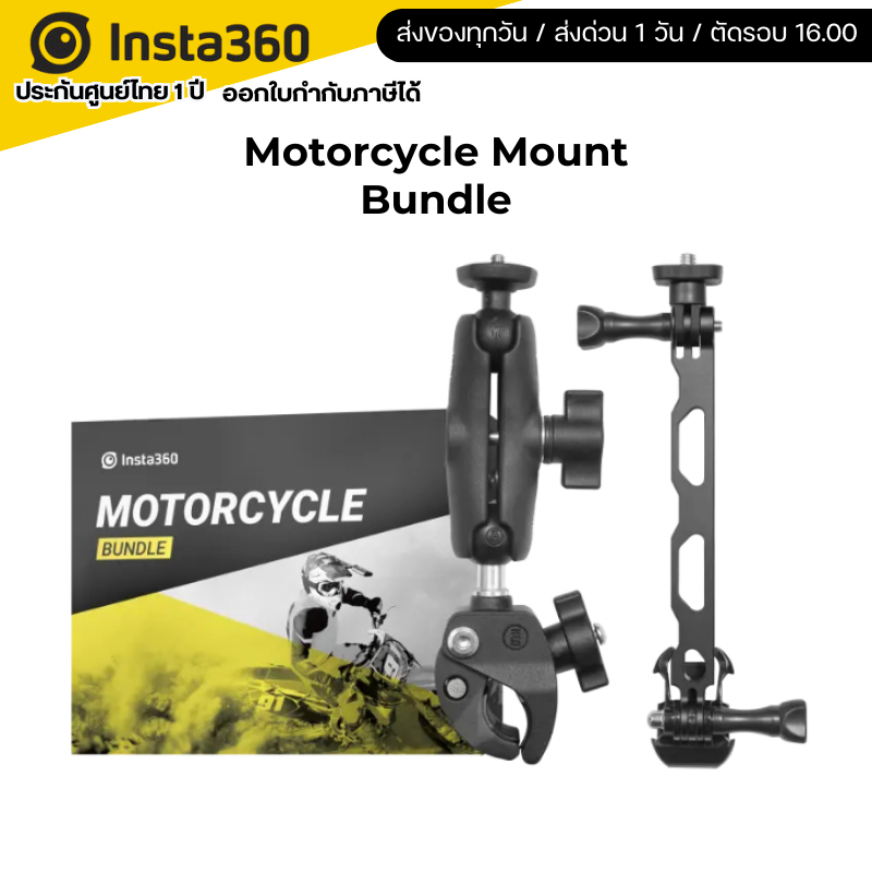Insta360 Motorcycle Mount Bundle รับประกันศูนย์ 1 ปี
