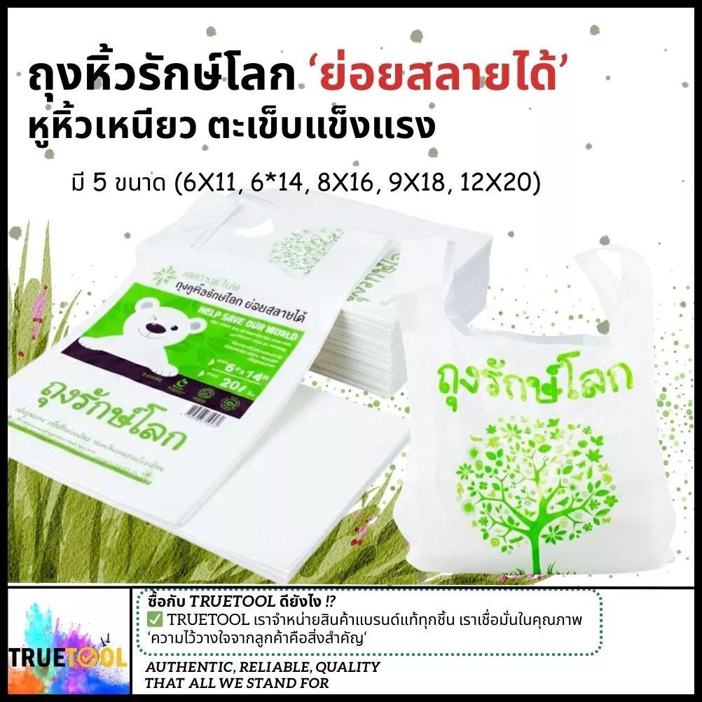 (ถูกสุด) ถุงรักษ์โลก ย่อยสลายได้ ลดโลกร้อน มี 5 ขนาด ตะเข็บแน่น เหนียว ถุงพลาสติก ถุงย่อยสลาย สำหรับใส่ของ ถุงใส่ของ