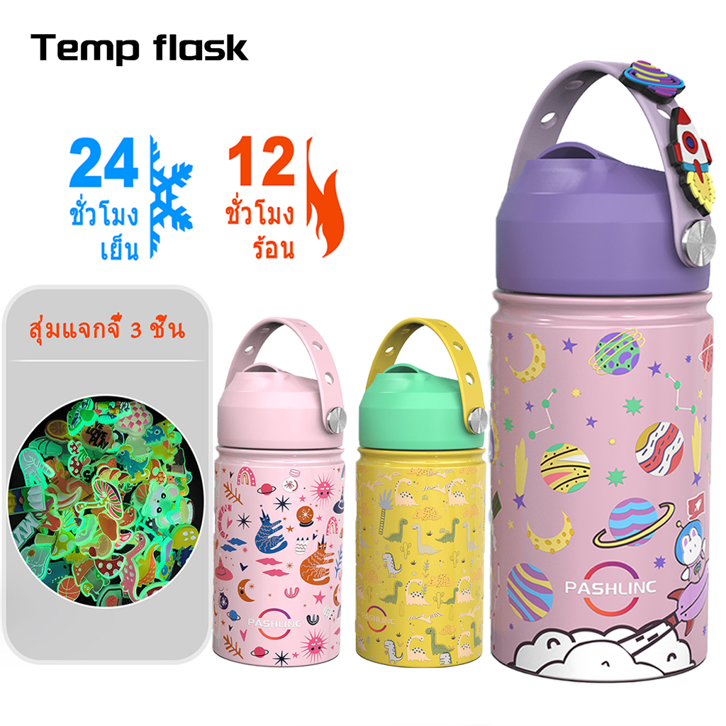 PASHLINC   304ขวดน้ำสแตนเลส 350 ml มีหลอดดูดและหูหิ้ว มีหูหิ้ว มีหลอดดูดในตัว พร้อมของแถมห้อย
