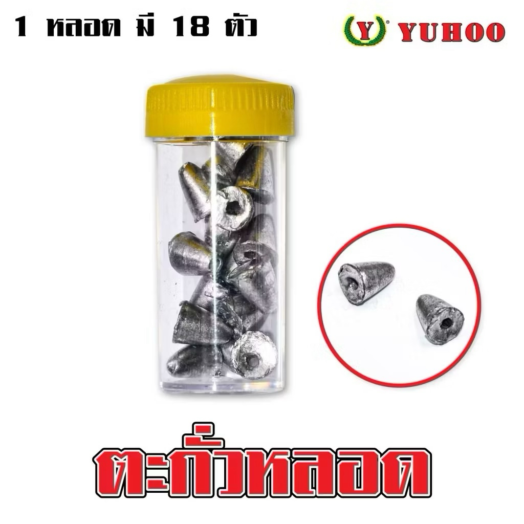 ตะกั่วหลอด YUHOO 1หลอด บรรจุ 18 ตัว น้ำหนัก3g.