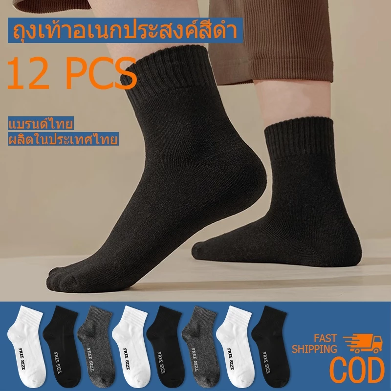 ถุงเท้าทำงาน สีดำล้วน (1แพ็ค 12คู่) ข้อยาวคลุมตาตุ่ม ถุงเท้าผู้ชาย สีดำ ฟรีไซส์ ผ้านิ่ม ใส่สบาย