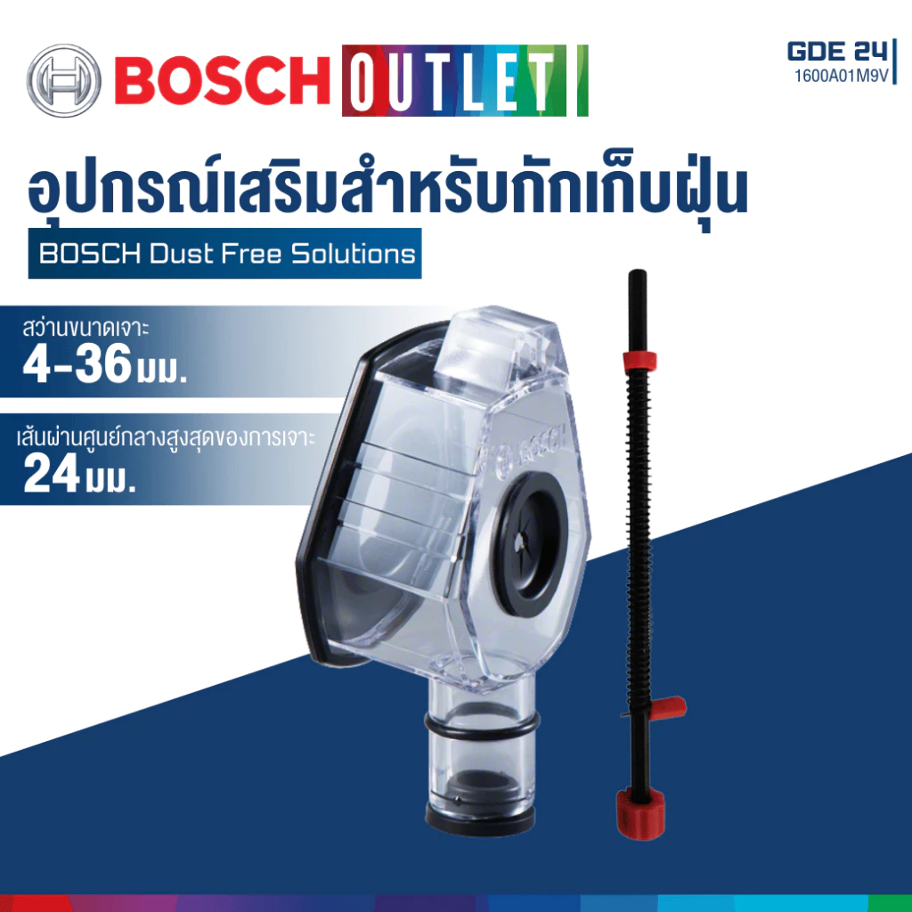 BOSCH GDE 24 อุปกรณ์สำหรับกักเก็บฝุ่น สำหรับเครื่องสว่าน GBM/GSB/GBH ขนาดเจาะ 4-36 มม. #1600A01M9V