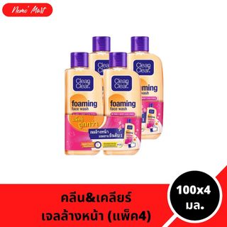 คลีนแอนด์เคลียร์ เจลล้างหน้า (แพ็ค 4) สูตรโฟมมิ่ง เฟเชียล วอช ปริมาณ 100x4 มล.