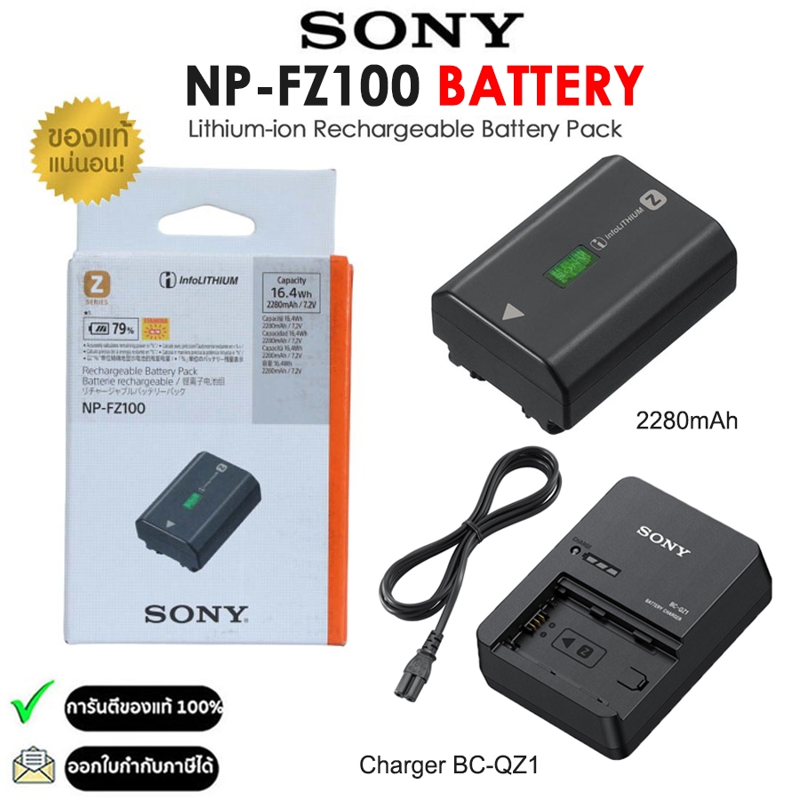 Sony Battery NP-FZ100 Rechargeable Lithium-Ion Battery ของแท้ 100% (รับประกัน 1ปี)