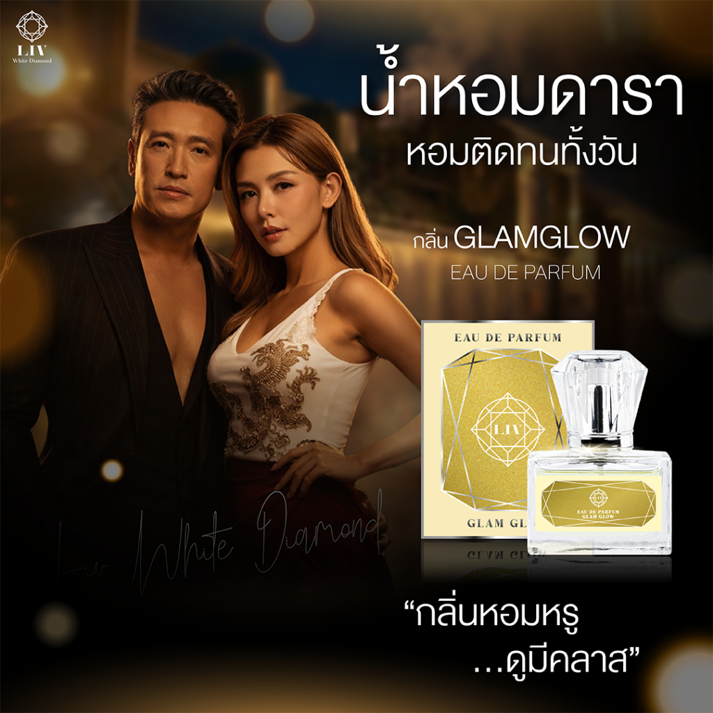 น้ำหอม Liv-White กลิ่น Glam Glow 1 ขวด 30 ml. เสริมความมั่นใจหรู สาวสตรอง ติดทนนานกลิ่นหอม จัดส่งฟรี