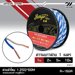 HIFINE สายลำโพงทองแดงแท้ สีเขียวดำ ม่วงดำ ส้มขาว ฟ้าขาว สำหรับลำโพงเสียงกลาง ราคา1เมตรสายลำโพงรถยนต์