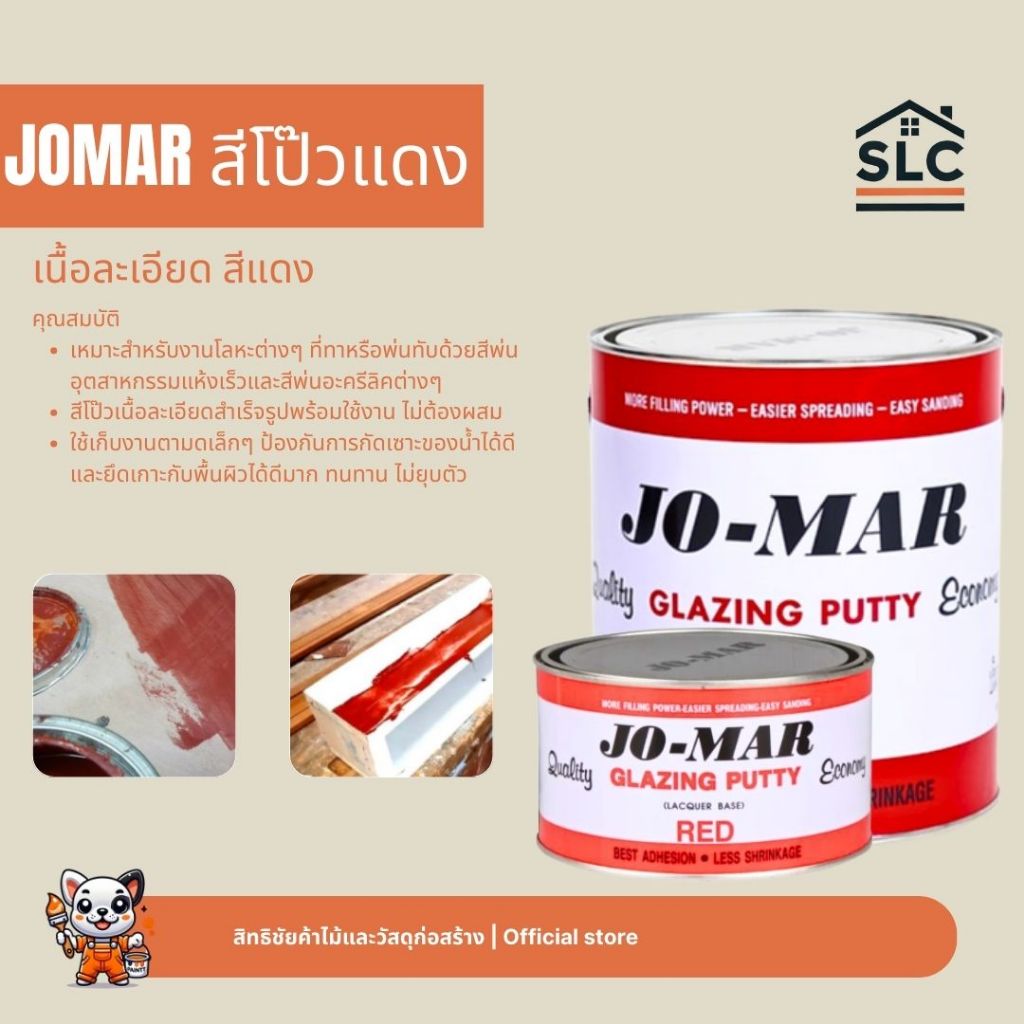JOMAR สีโป๊วแดง สีโป๊วโจมาร์ เนื้อละเอียด สีแดง สีโป้ว โป้วรถยนต์ โจมาร์