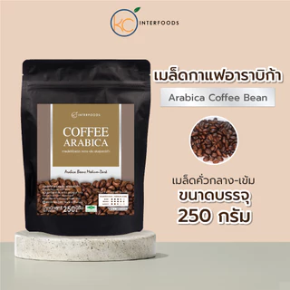 เมล็ดกาแฟอาราบิก้า คั่วกลางค่อนเข้ม 250 กรัม – โทนช็อกโกแลต กลมกล่อม (Arabica Coffee Beans)