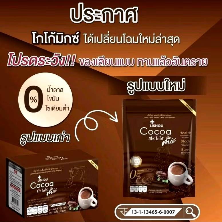 ลิโซ่ Lishou ลิโซ่ไฟเบอร์พลัส โกโก้ลิโซ่ กาแฟลิโซ่ ราคา ถูกที่สุด ดีลบีเคเค แกลเลอรีภาพที่ 2