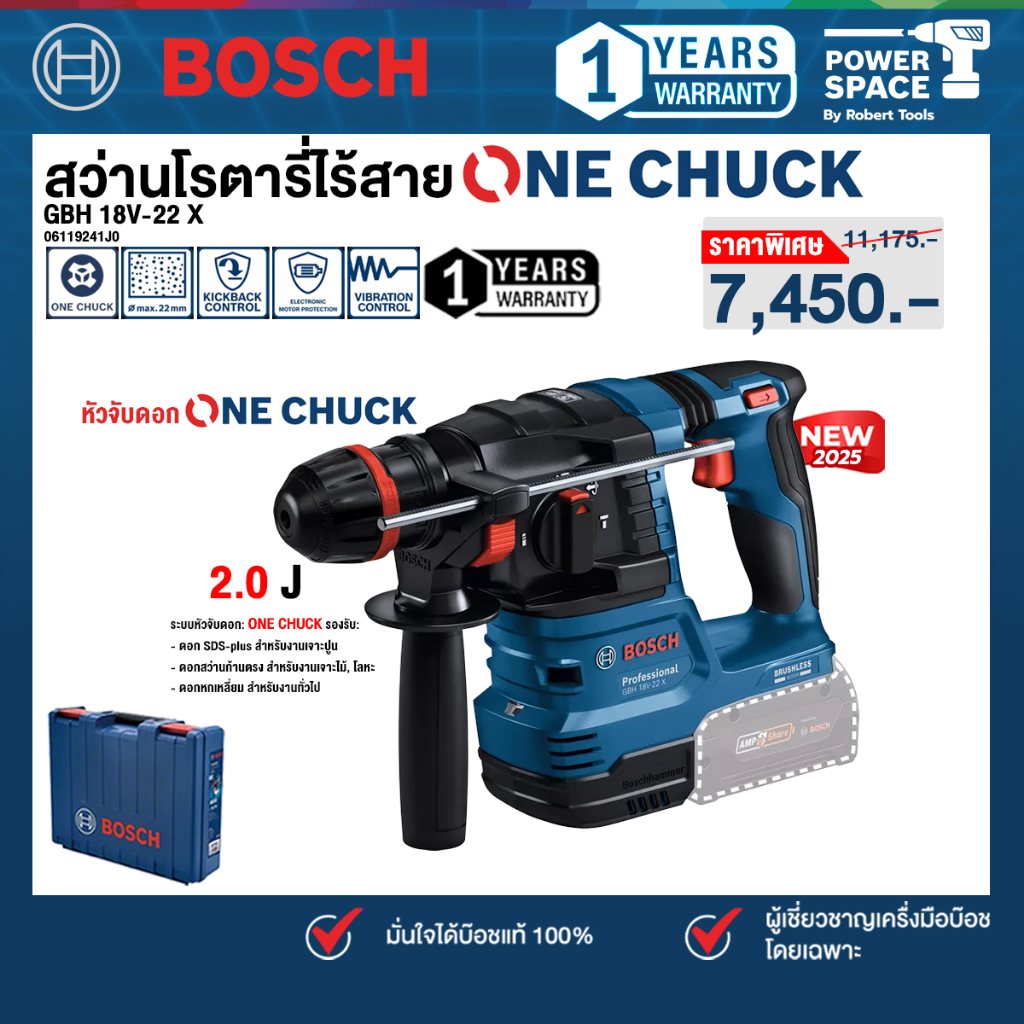Bosch - GBH 18V-22 X สว่านโรตารี่ไร้สาย ระบบ ONECHUCK (06119241J0)