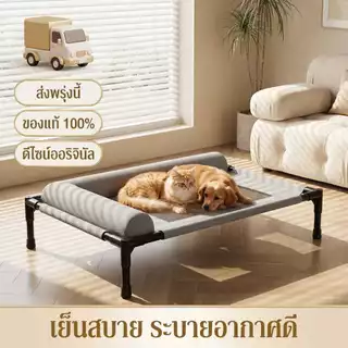 ที่นอนสุนัข โซฟาแมว ยกสูง ผ้าอัพเกรดใหม่ เปลญวน, ระบายอากาศและป้องกันความชื้น รับน้ำหนัก 30kg