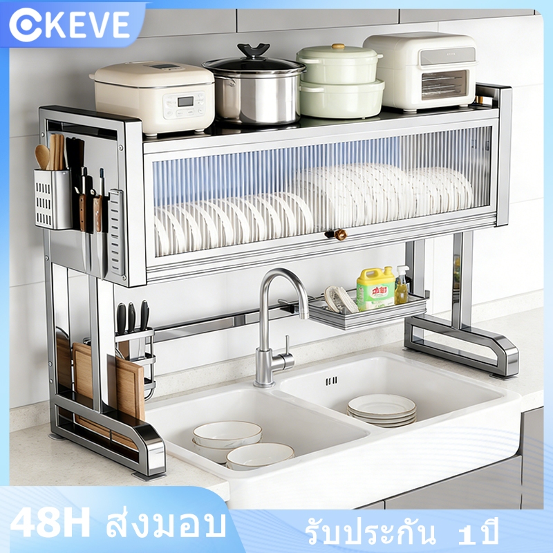 KEVE ชั้นวางจาน ชั้นเก็บของในครัว สแตนเลส ประตูกันฝุ่น ที่คว่ำจาน dish rack คร่อมอ่าง ที่ใส่ช้อน
