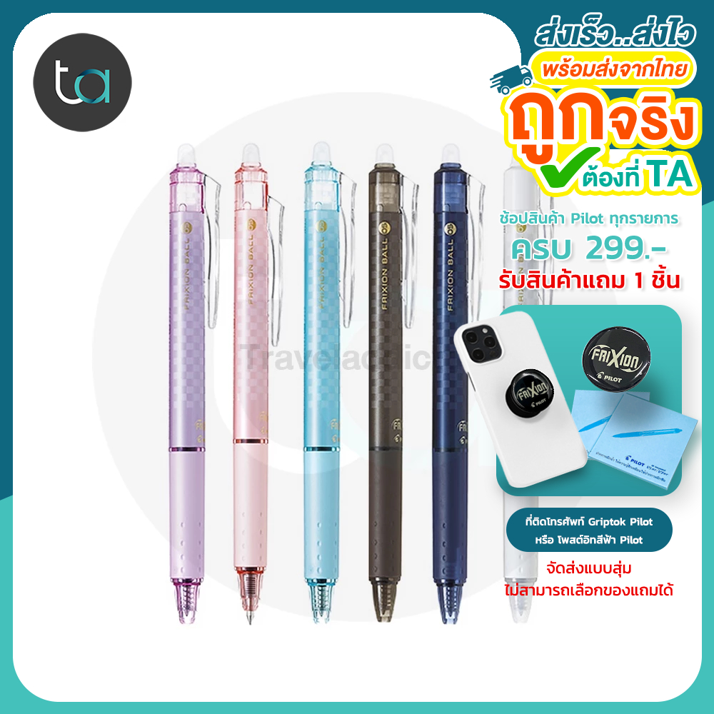 ปากกาหมึกลบได้ สีพิเศษ Pilot Frixion Ball Knock Erasable Pen Special Colors 0.5 mm. Black Ink  [ถูกจริง TA]