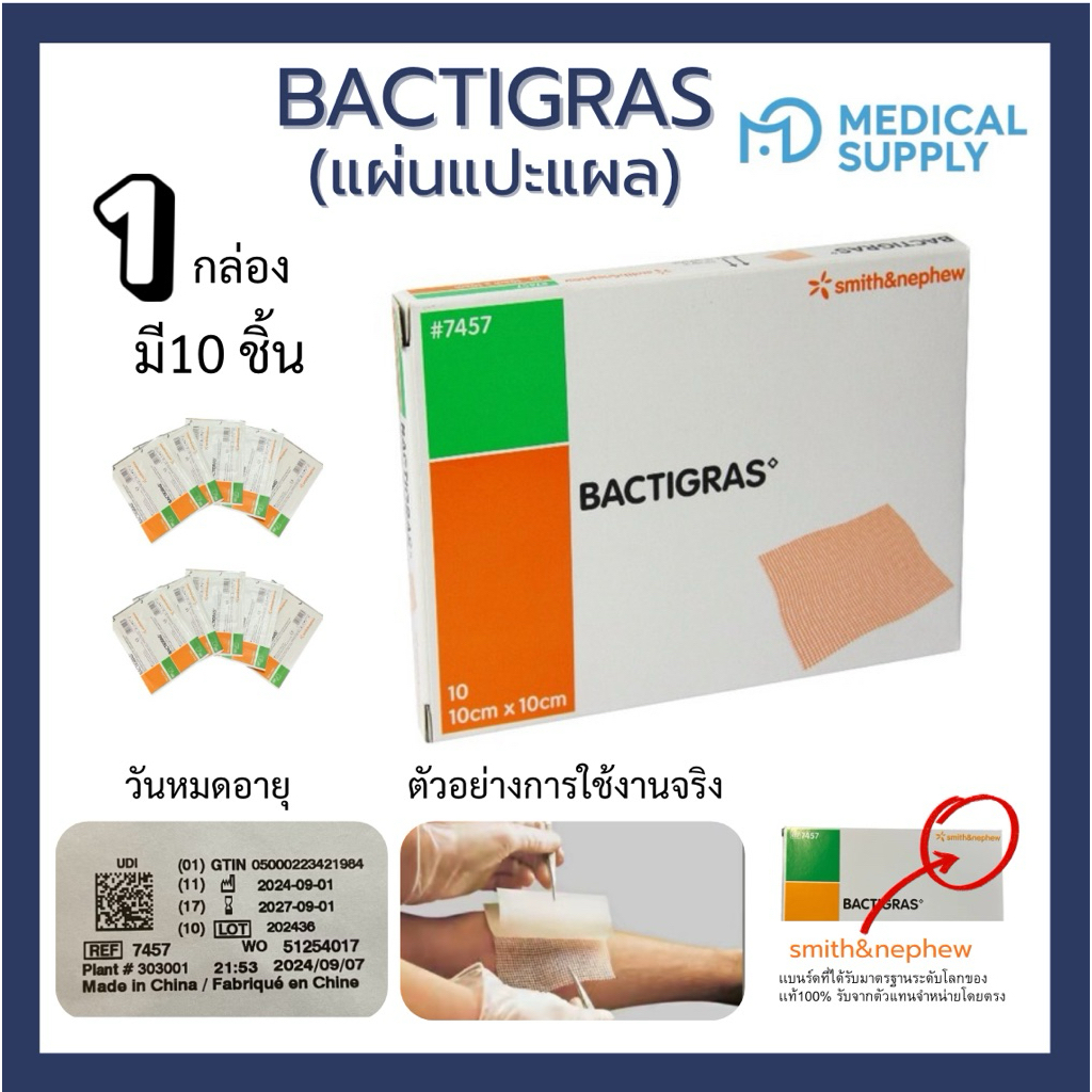 10 แผ่น Bactigras 10x10 ซม. ปิดแผลกันติดเชื้อ ป้องกันแผลติดผ้าก๊อซ