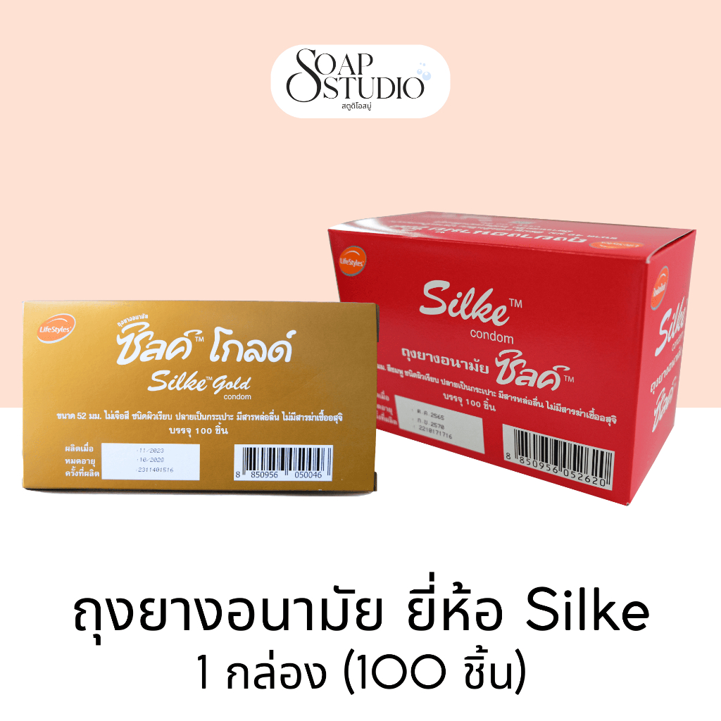 ถุงยางอนามัย แพ็ค 50 / 100 ชิ้น LifeStyles Silke 49 และ 52 mm. [พร้อมส่ง] ปิดชื่อสินค้าให้ทุกออเดอร์