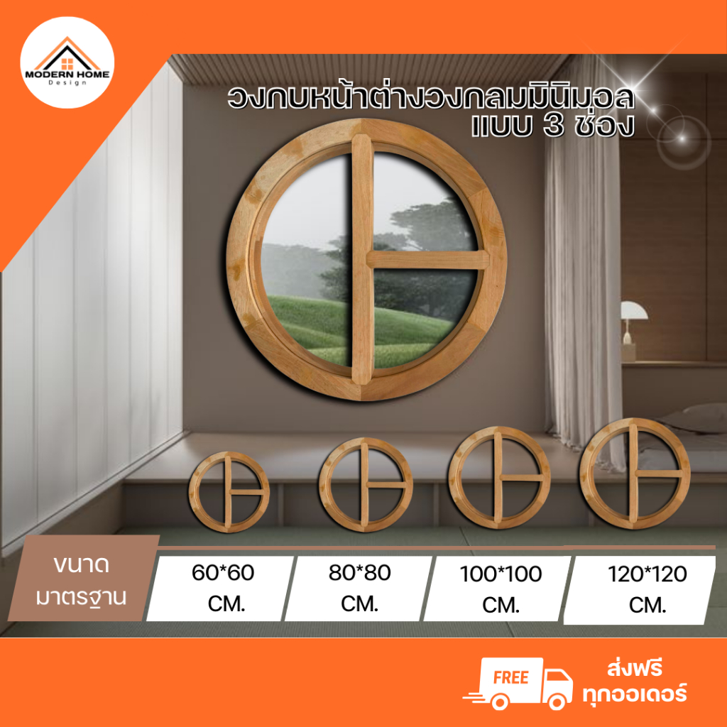 หน้าต่างวงกลมมินิมอล วงกบกลม ช่องแสงวงกลม ช่องแสงมินิมอล สำหรับบ้าน คาเฟ่ การก่อสร้างงานโมเดิร์นต่างๆ