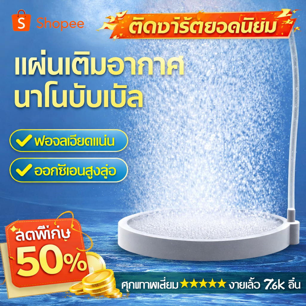 ปั๊มออกซิเจนแบบนาโนแอร์ดิสก์, เครื่องเติมอากาศแบบหินฟอง, ปั๊มเติมอากาศสำหรับปลา, เครื่องพ่นละอองละเอียดพิเศษแบบเงียบ