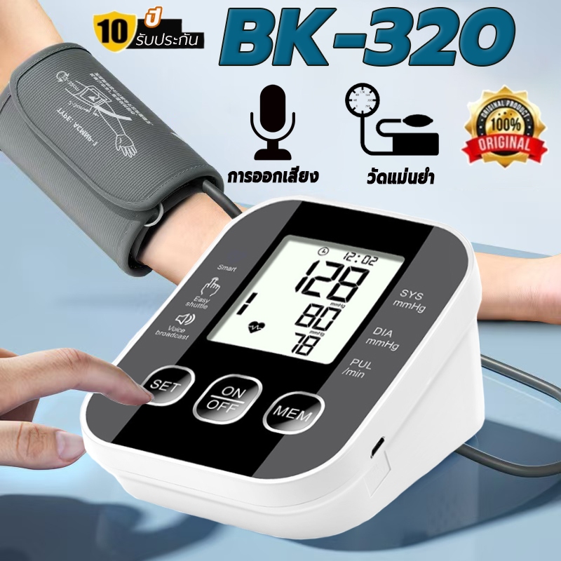 รับประกัน 8 ปี NOVA เครื่องวัดความดัน เสียงภาษาไทย แถมฟรี ถ่าน AAA 4 ของแท้ Blood Pressure Monitor เครื่องวัดความดันแบบพ