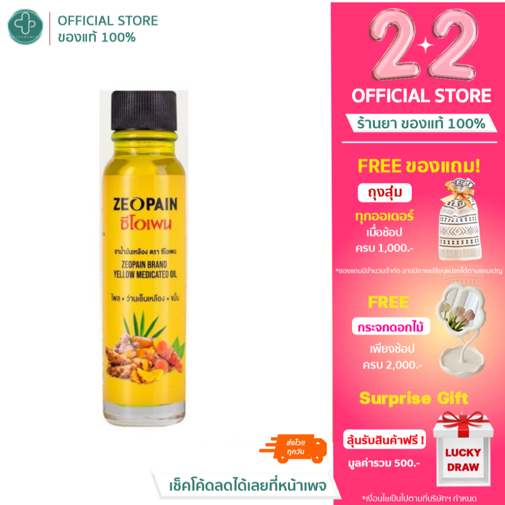 Zeopain ซีโอเพน น้ำมันเหลืองสมุนไพร 20ml.