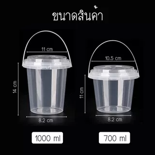 แก้วพลาสติกใส แก้วถัง มีฝาปิด พร้อมหูหิ้ว ขนาด 700 / 1000 ml. มีช่องใส่หลอด 2 ช่อง (ราคา 1 ชิ้น) ส่งจากไทย!!!
