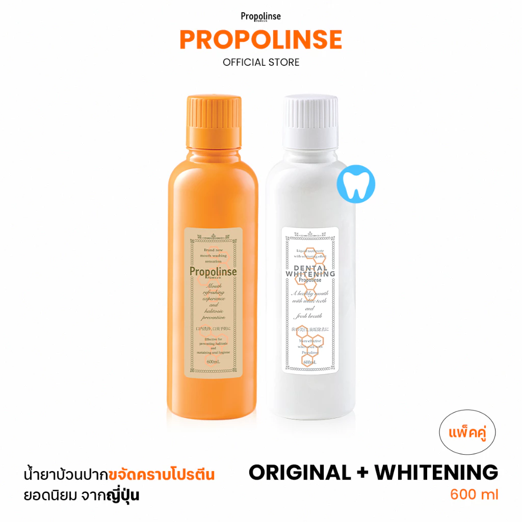 Propolinse โพรโพลินส์ น้ำยาบ้วนปาก ออริจินัล ไวท์เทนนิ่ง แพคคู่