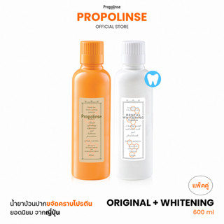 Propolinse โพรโพลินส์ น้ำยาบ้วนปาก ออริจินัล ไวท์เทนนิ่ง แพค…