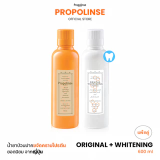 Propolinse โพรโพลินส์ น้ำยาบ้วนปาก ออริจินัล ไวท์เทนนิ่ง แพคคู่
