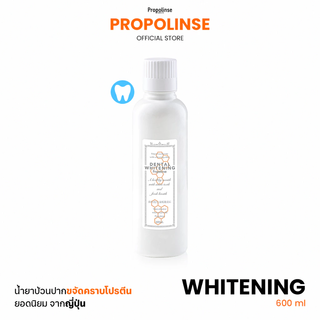Propolinse โพรโพลินส์ น้ำยาบ้วนปาก ไวท์เทนนิ่ง 600มล.