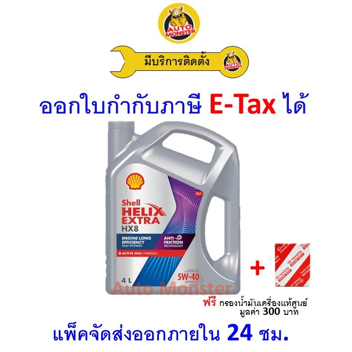 ❇️ ส่งไว | ใหม่ | ของแท้ ❇️ น้ำมันเครื่อง Shell เชลล์ HX8 เบนซิน สังเคราะห์ 5W-40 5W40 SP