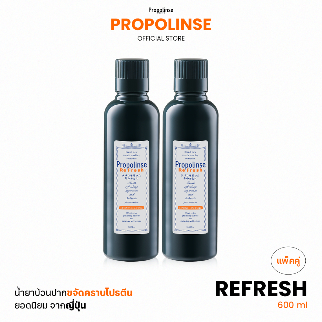 Propolinse โพรโพลินส์ น้ำยาบ้วนปาก แพคคู่ รีเฟรช 600มล.