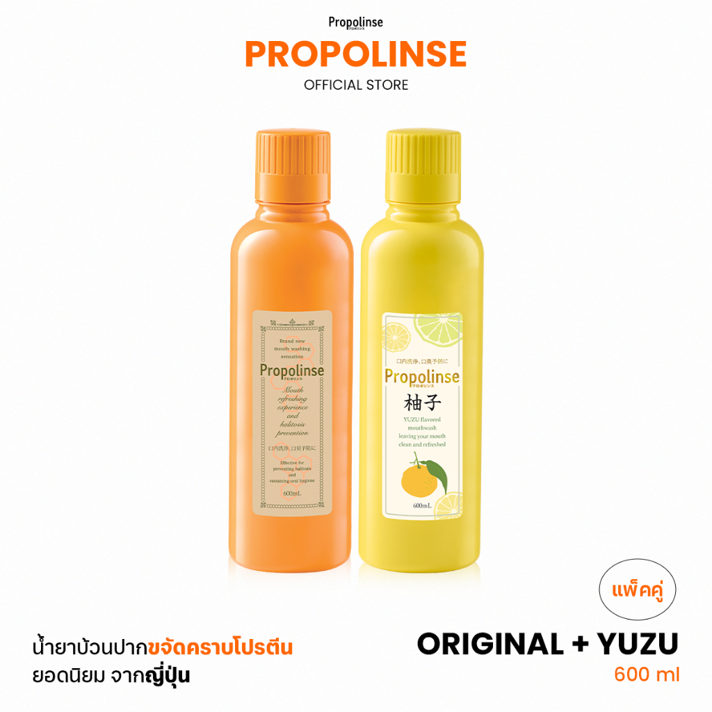 Propolinse โพรโพลินส์ น้ำยาบ้วนปาก ออริจินัล ยูซุ แพคคู่ 600มล.