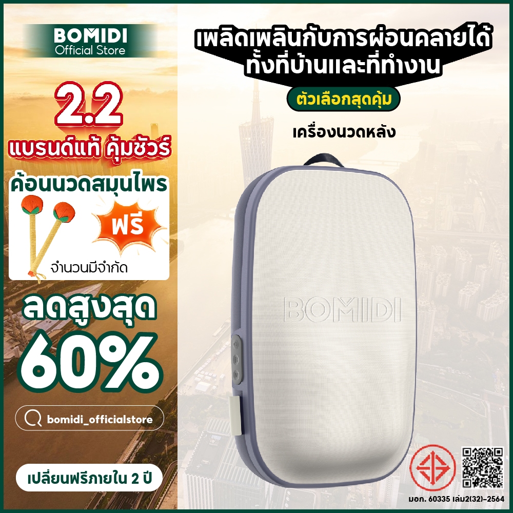 พรีเมียม BOMIDI เบาะนวดหลังพกพา BM02 42°C ร้อนแดงถึงเส้น・นวด 2 โหมด・คลายลึกใน 15 นาที・ใช้ในรถ/ออฟฟิศ