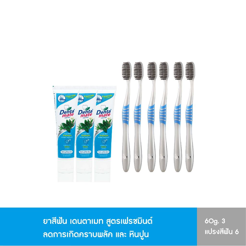 Dentamate Fresh Mint Fluoride Plus 60g 3 + แปรงสีฟัน 6 ด้าม