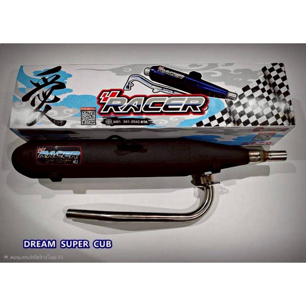 ท่อไอเสีย มอก. รุ่น DREAM SUPER CUB คอ 25 มิล