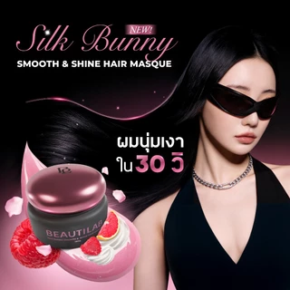 BEAUTILAB SILK BUNNY SMOOTH & SHINE HAIR MASQUE มาสก์ผมสวย นุ่มลื่น ไม่ชี้ฟู​ ผมสวยใน 30 วินาที ผมหอมติดทนนาน